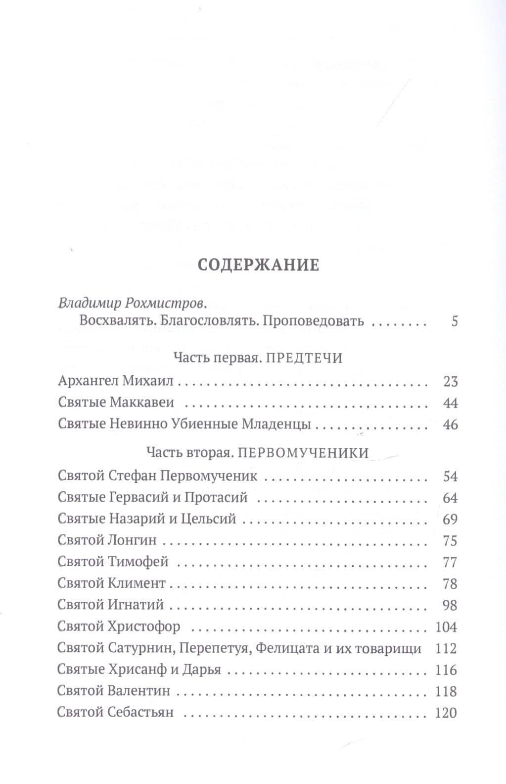Золотая легенда. Святые мужи — Ворагинский И. (2)