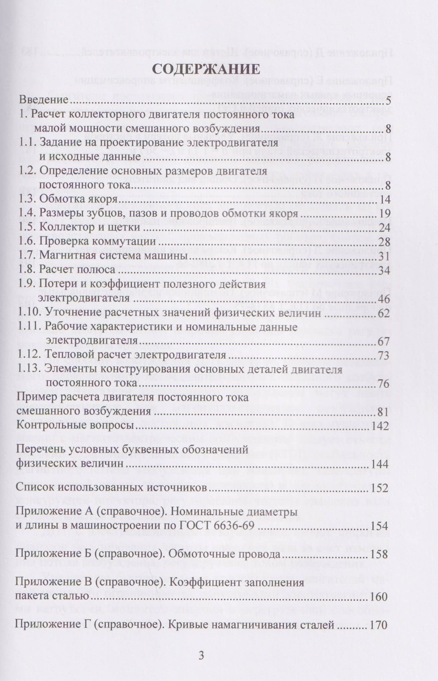 Расчет коллекторного двигателя постоянного тока малой мощности смешанного возбуждения — Василий Петрович Ерунов (2)