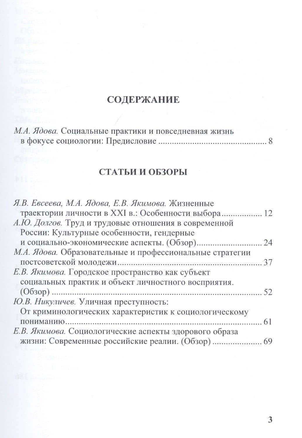 Новые социальные практики в зеркале социологии. Сборник научных трудов (2)