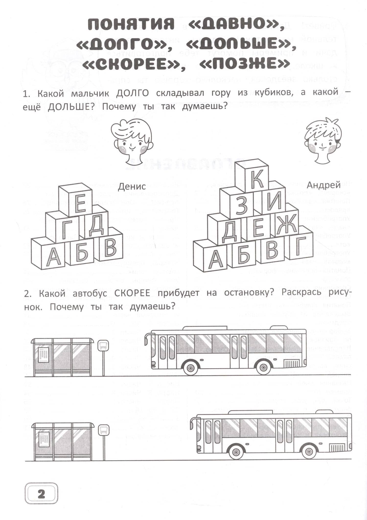 Занимательная математика. Подготовка к школе. Рабочая тетрадь — А. Агафонова (3)