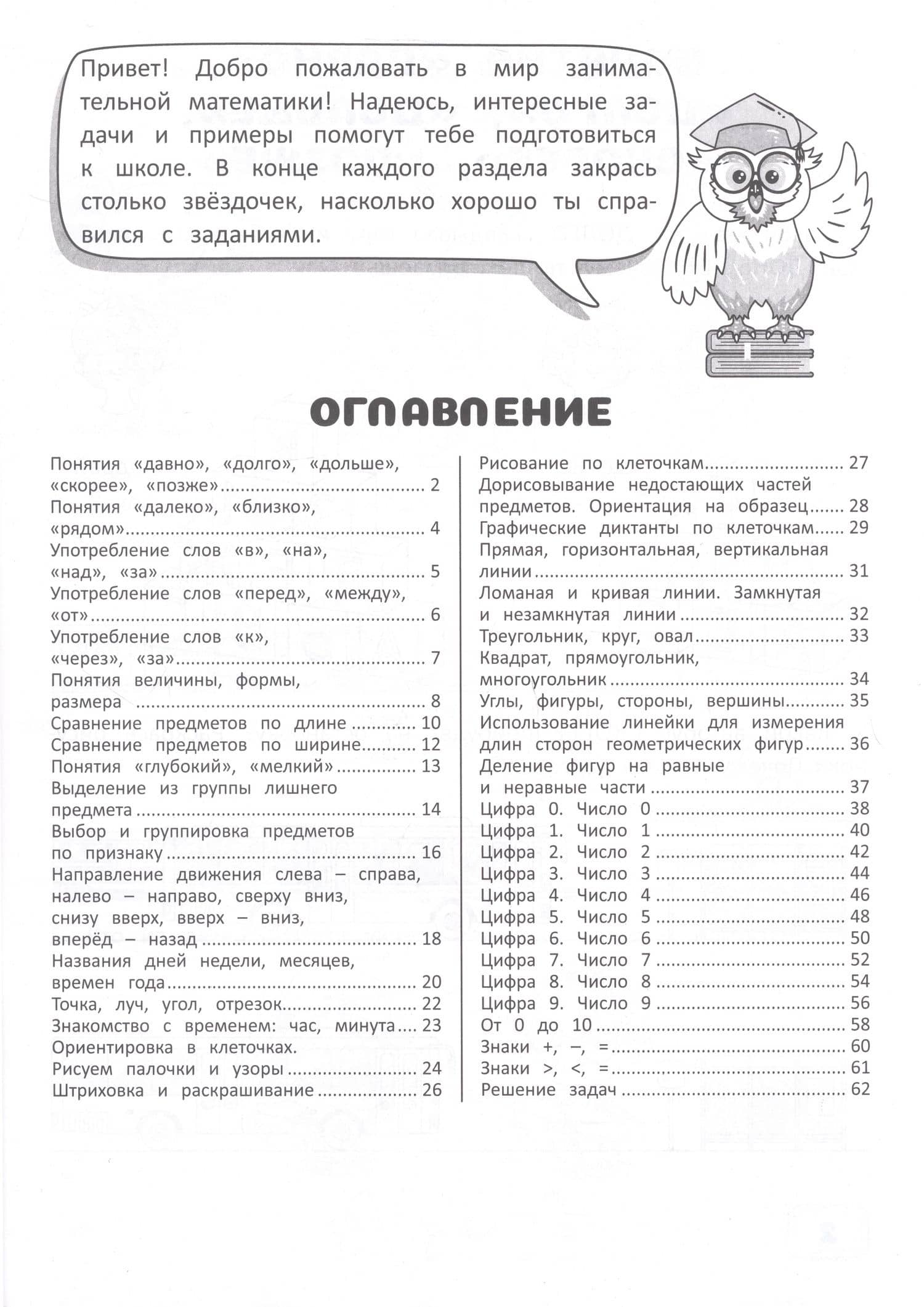 Занимательная математика. Подготовка к школе. Рабочая тетрадь — А. Агафонова (2)