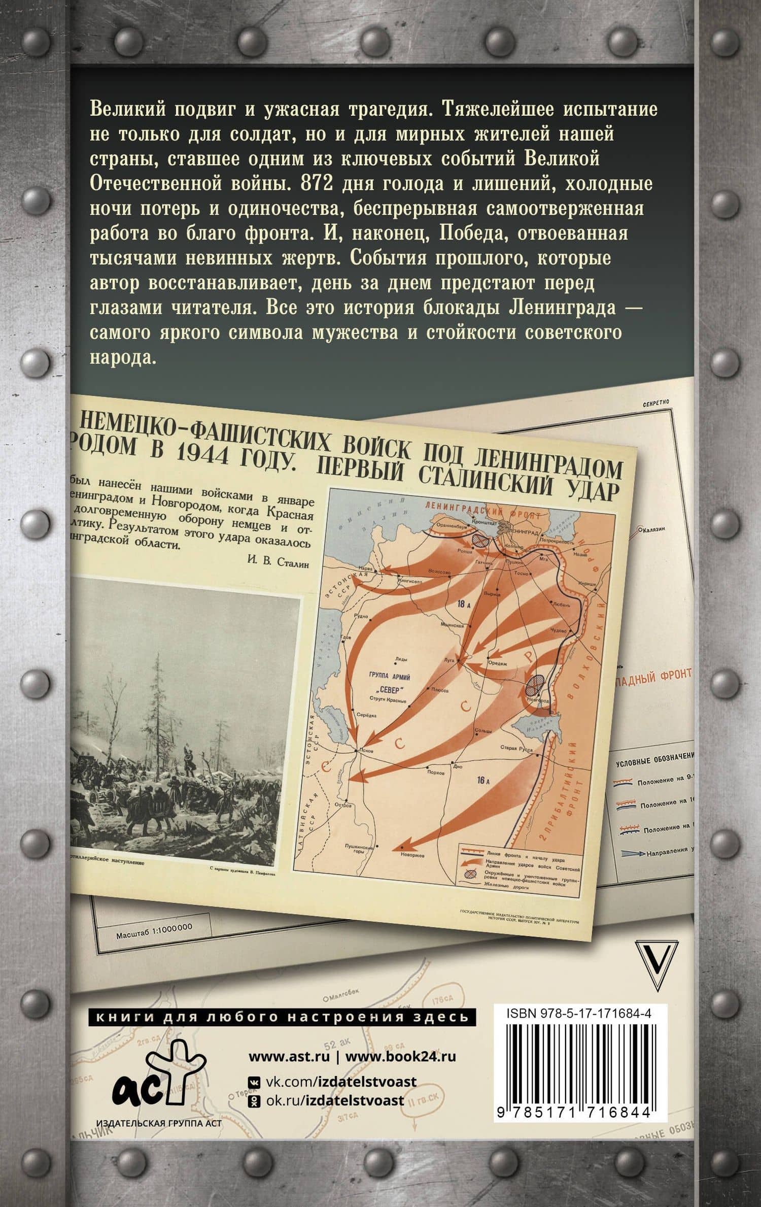 Блокада Ленинграда. Хроника 872 дней и ночей народного подвига — Андрей Васильевич Сульдин (2)