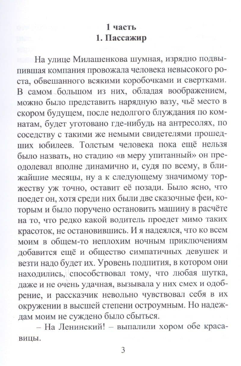 Понаехали из Баку армяне — Георгий Арамов (2)