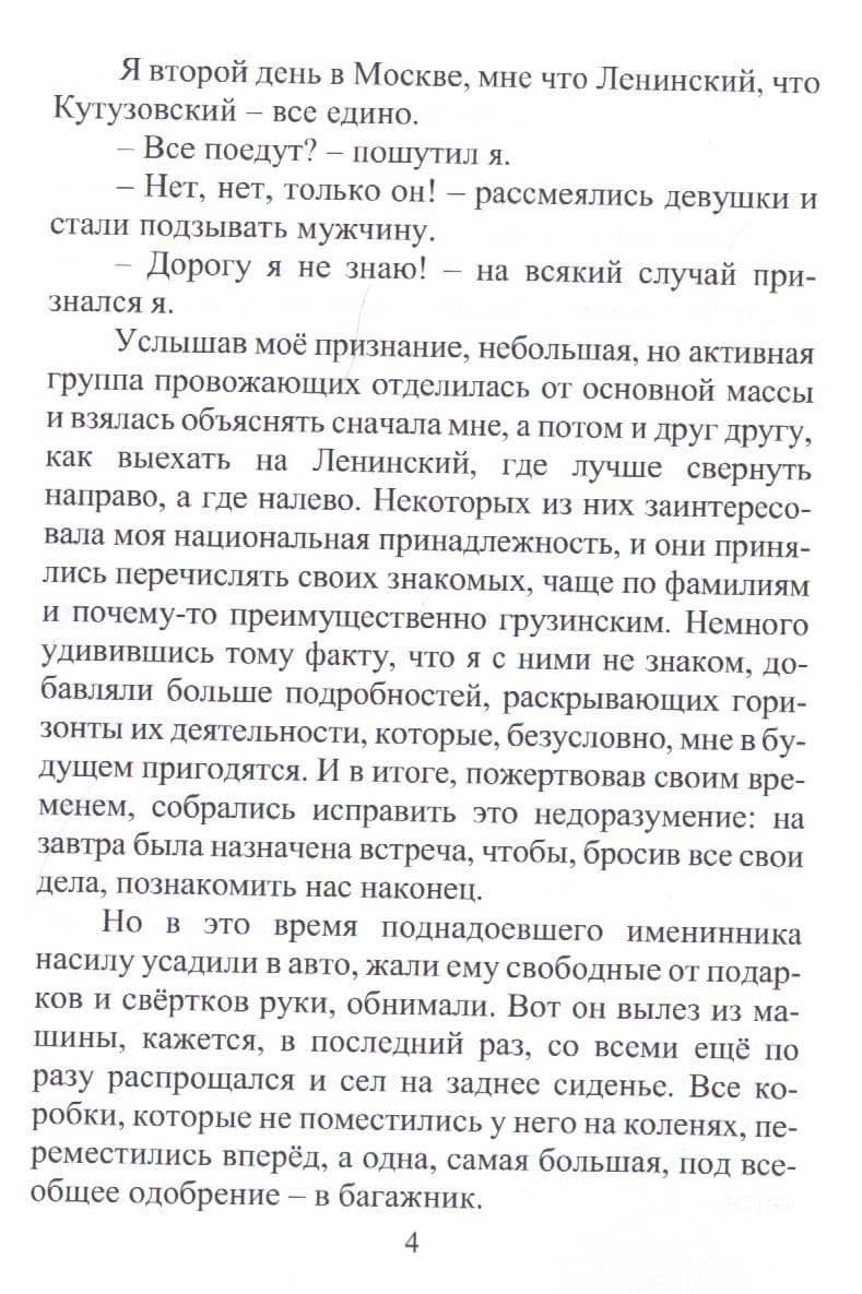 Понаехали из Баку армяне — Георгий Арамов (3)