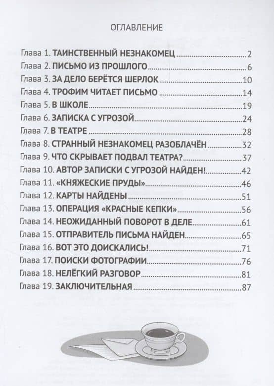 Загадка письма из прошлого — Этери Николаевна Заболотная (3)