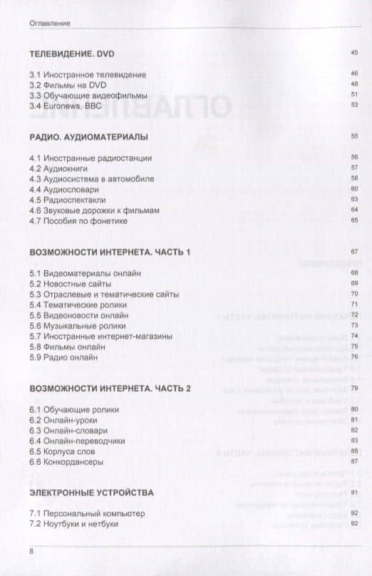 Иностранный язык. Как эффективно использовать современные технологии в изучении иностранных языков. Специальное издание для изучающих арабский язык — Андрей Михайлович Таранов (3)
