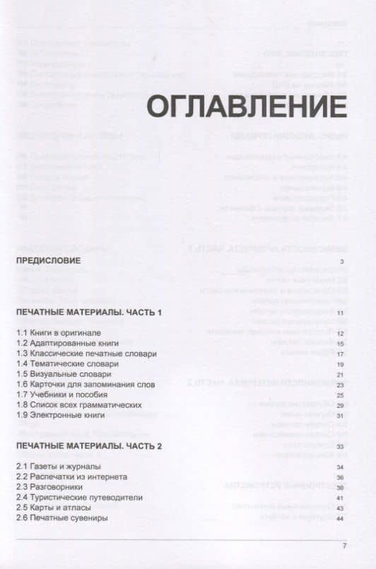 Иностранный язык. Как эффективно использовать современные технологии в изучении иностранных языков. Специальное издание для изучающих арабский язык — Андрей Михайлович Таранов (2)