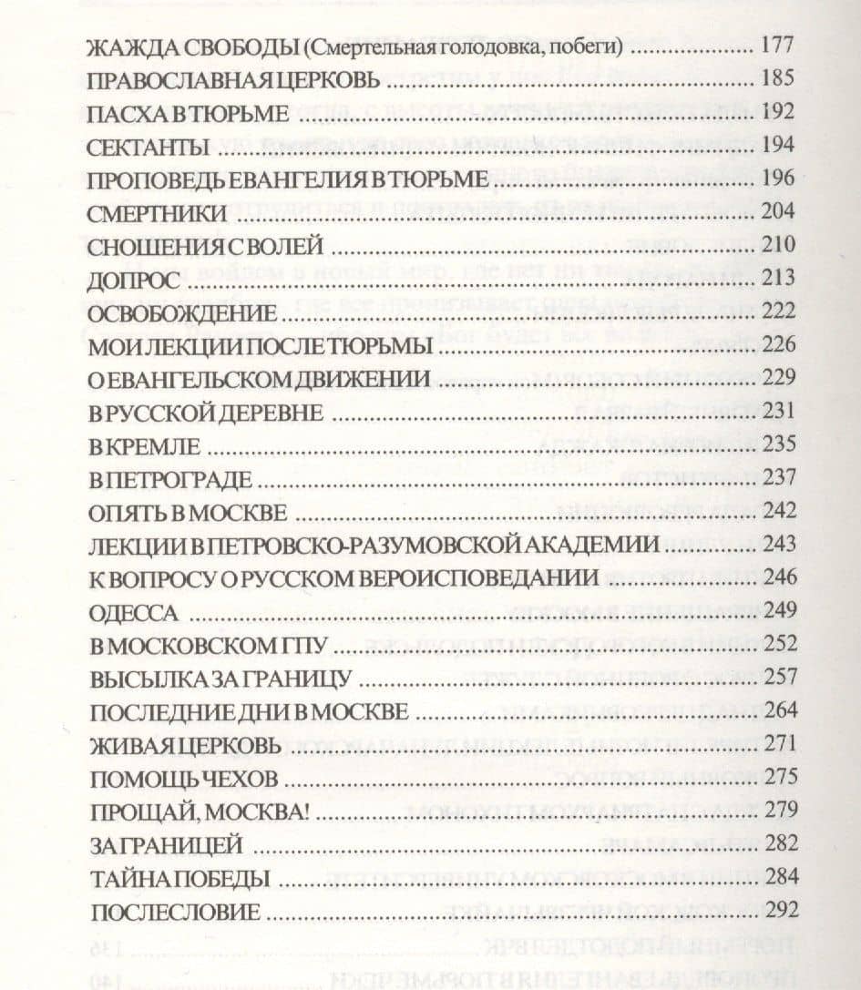 Записки верующего. Из истории религиозного движения в Советской России (1917-1923) (3)