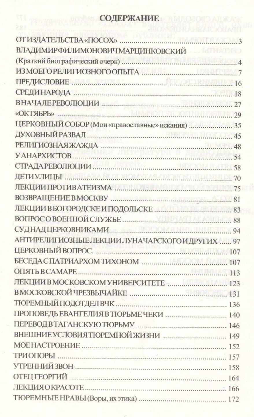 Записки верующего. Из истории религиозного движения в Советской России (1917-1923) (2)
