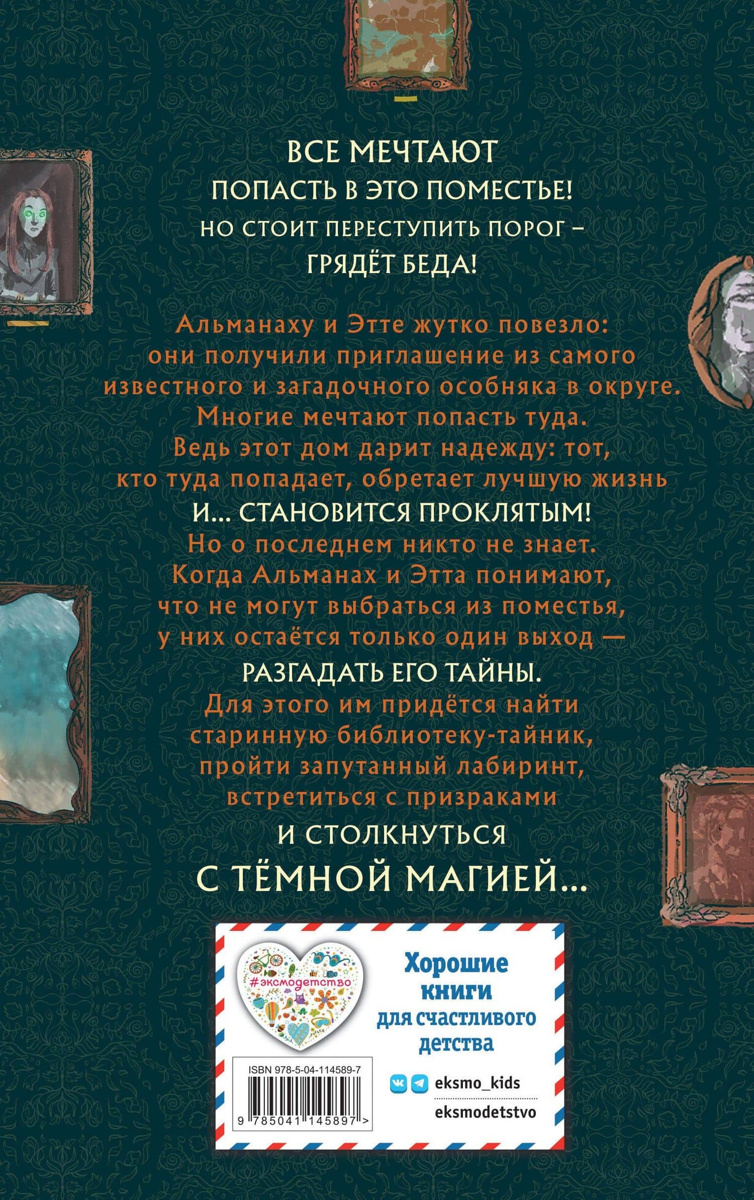 Это ужасное поместье — Шон Уильямс (2)