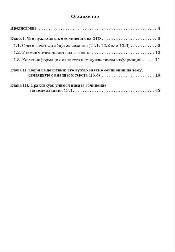 ОГЭ. Русский язык. Учимся писать сочинение: задание 13.3. Учебно-методическое пособие — Наталья Аркадьевна Сенина (2)