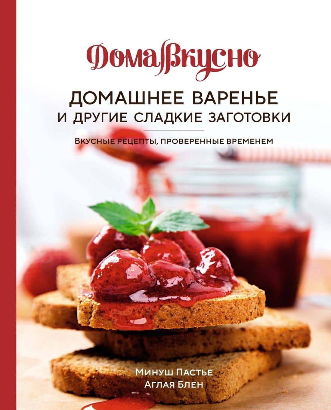 Подарочный набор "Сладкое искушение. Большая коллекция гурмана" (3 книги "Домашнее варенье...", "Домашняя выпечка", "Домашние сыры и йогурты") — Каролина Гезий (3)