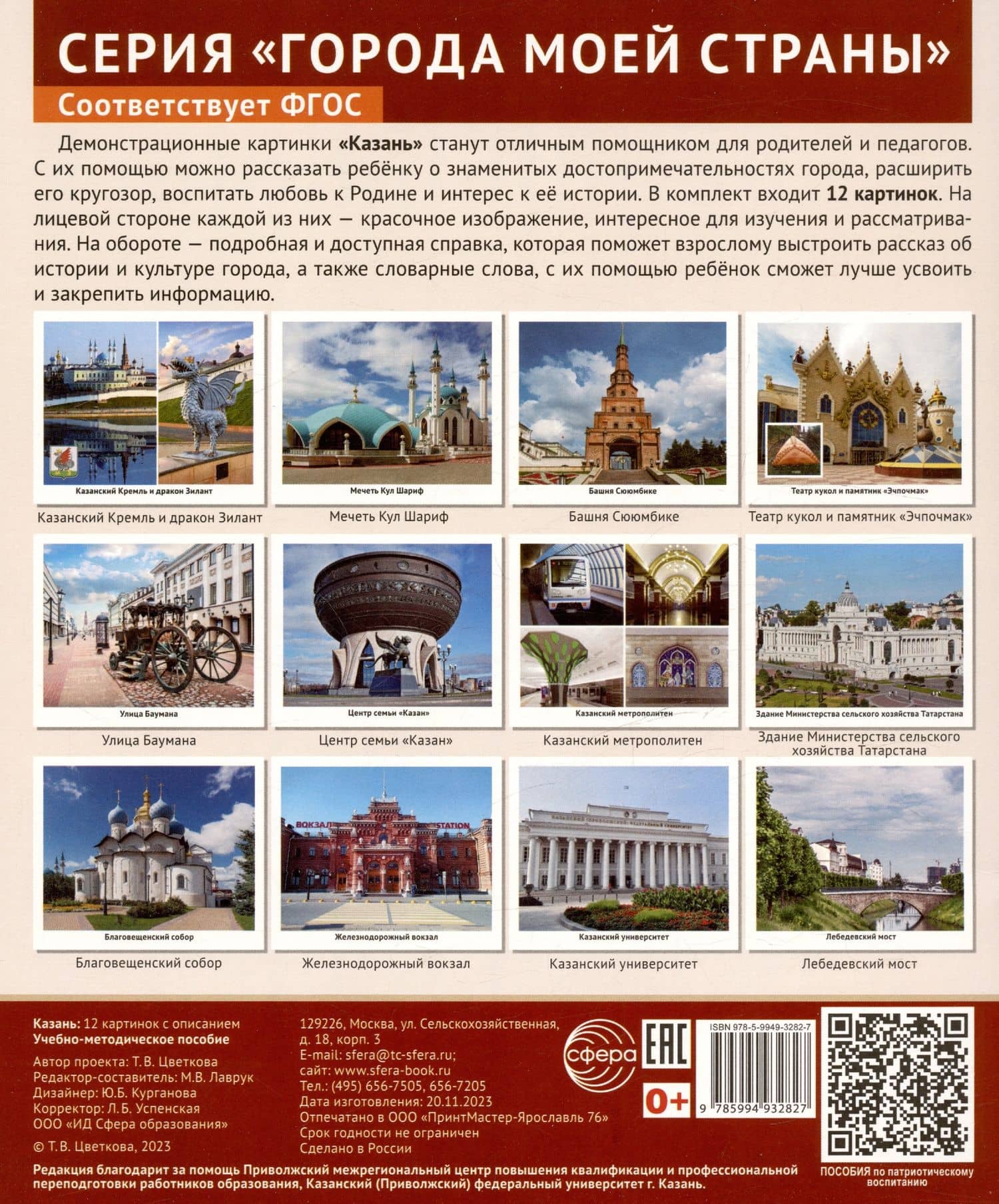 Казань.12 картинок с описанием. Учебно-методическое пособие (2)