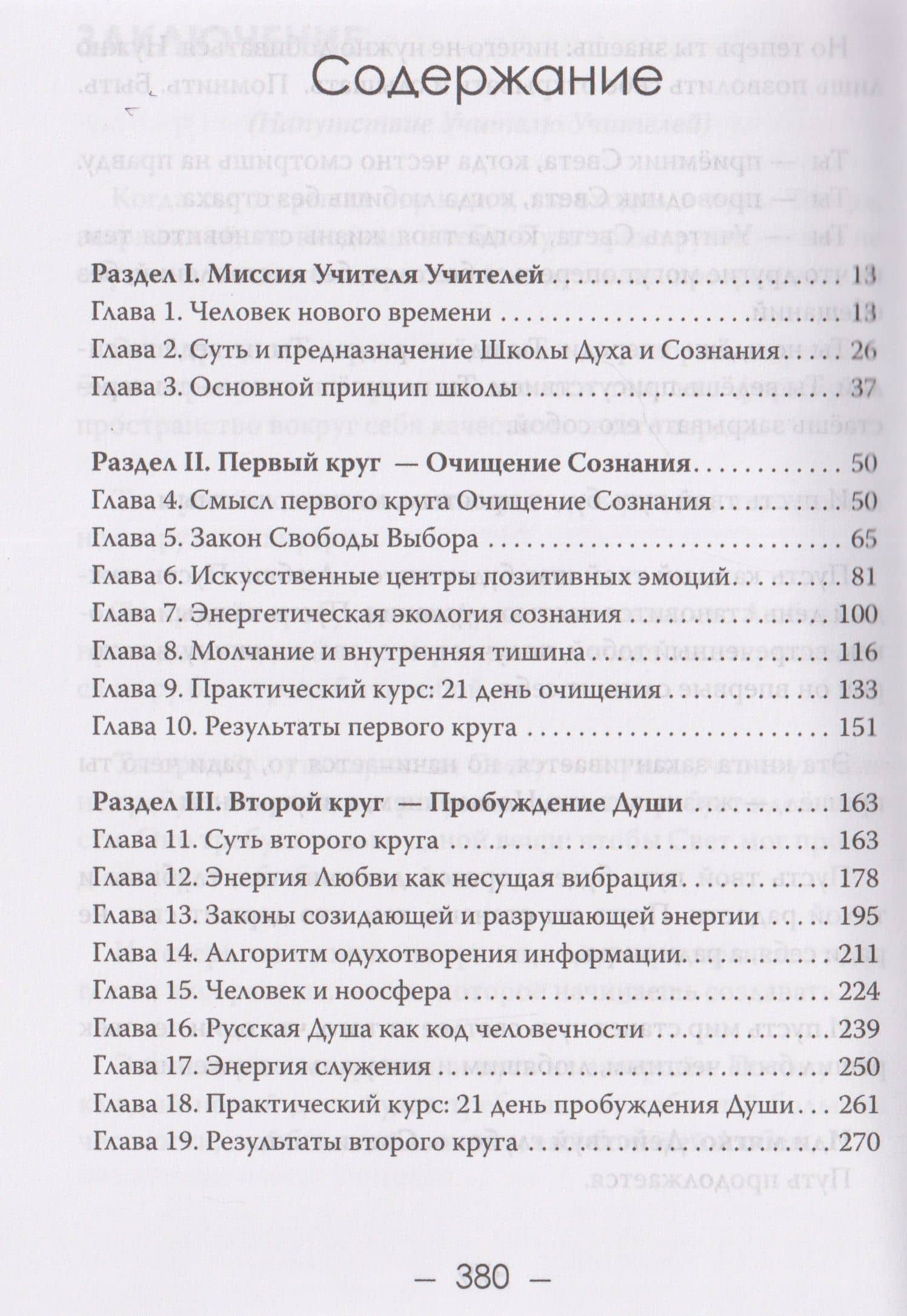 Учитель учителей. Основы духовного становления (3)