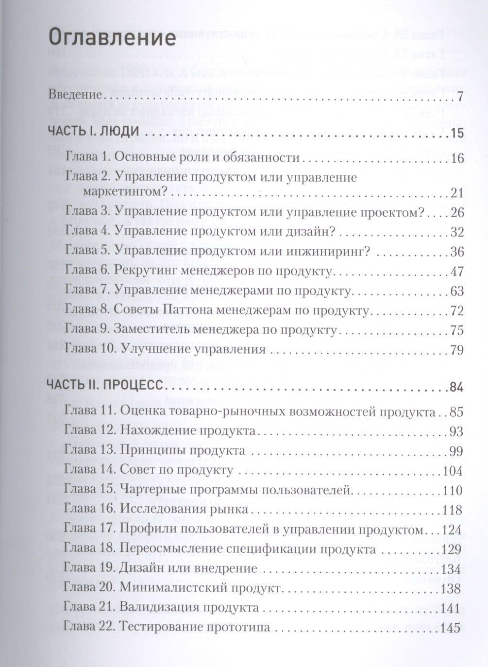 На крючке. Как создавать продукты-хиты — Марти Кеган (2)