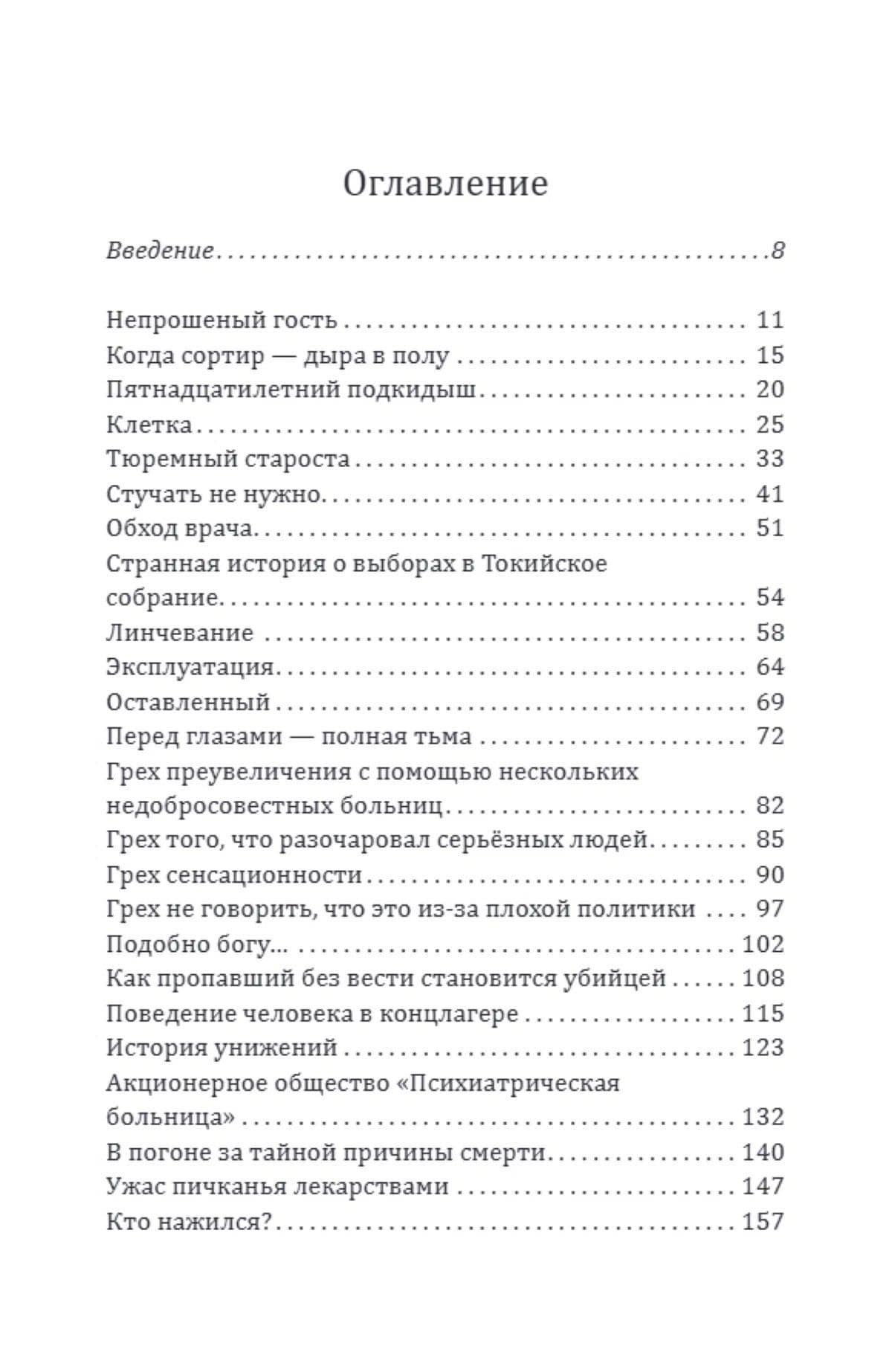 Репортаж из ада. Опыты над людьми в Японии после 1945 года (2)