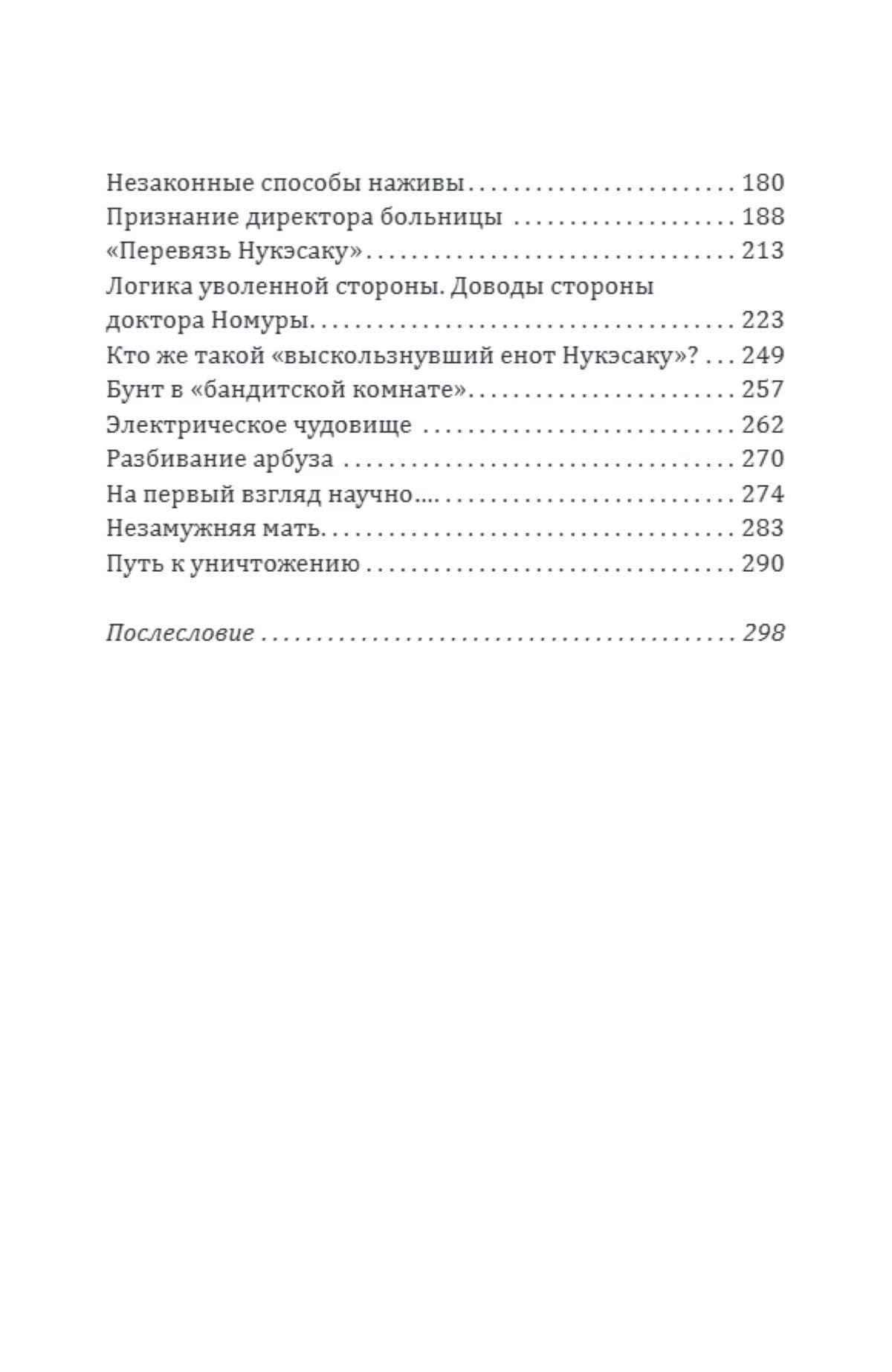 Репортаж из ада. Опыты над людьми в Японии после 1945 года (3)