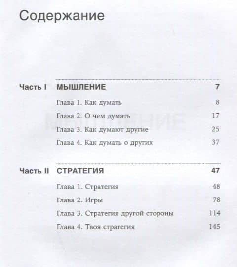 Думай как шпион: Как принимать решения в критических ситуациях — Джон Бреддок (2)
