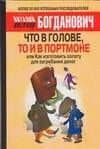 Что в голове,то и в портмоне