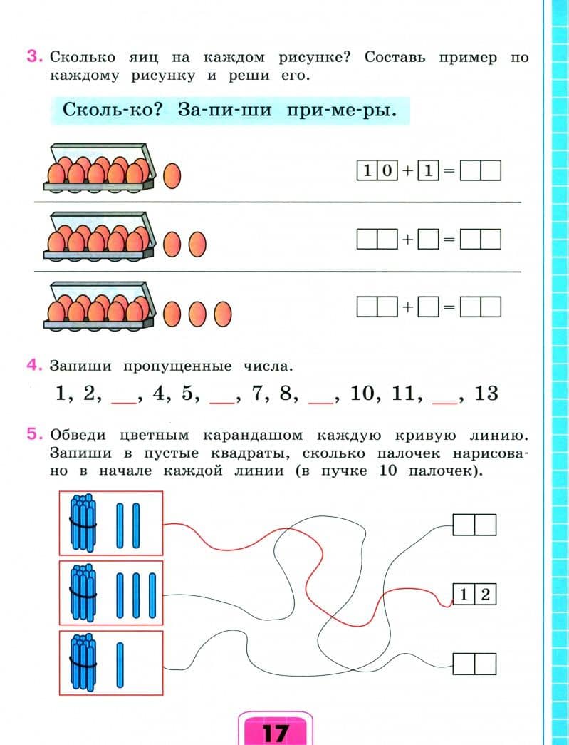Математика. 2 класс. Рабочая тетрадь. Адаптированные программы. Часть 1. ФГОС ОВЗ — Татьяна Викторовна Алышева (3)