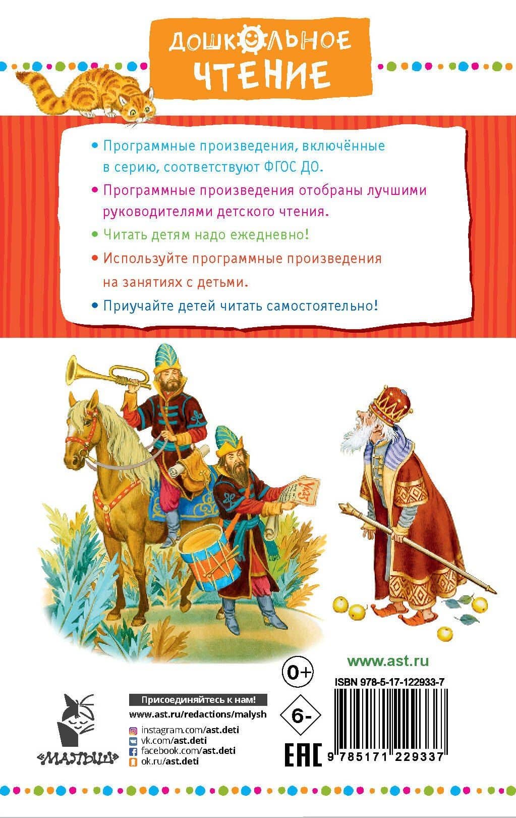 Русские народные сказки — Александр Николаевич Афанасьев (2)