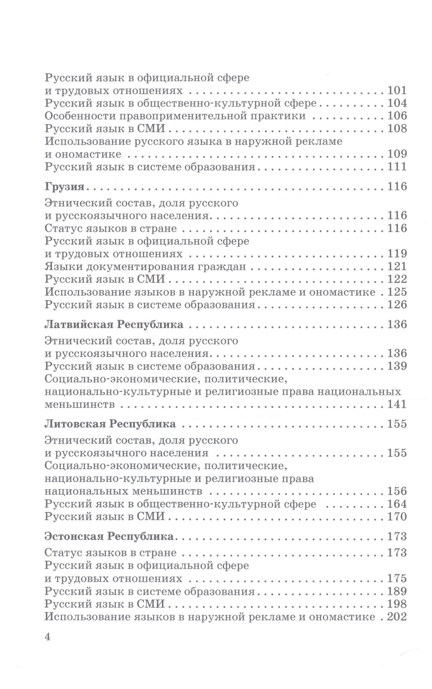 Правовое положение соотечественников, проживающих в странах постсоветского пространства: сравнительный анализ — Александра Викторовна Докучаева (3)