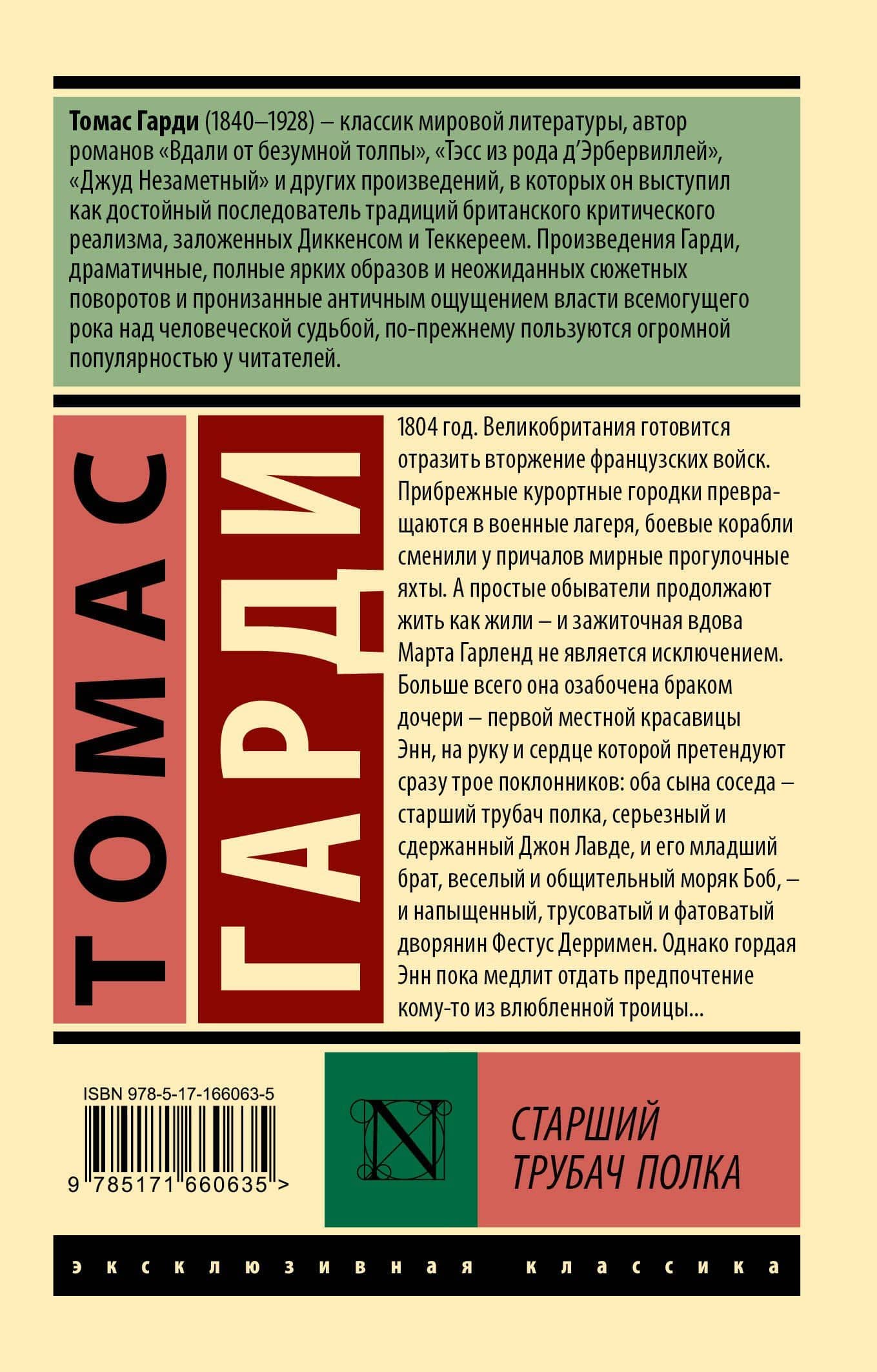 Старший трубач полка — Томас Харди (2)