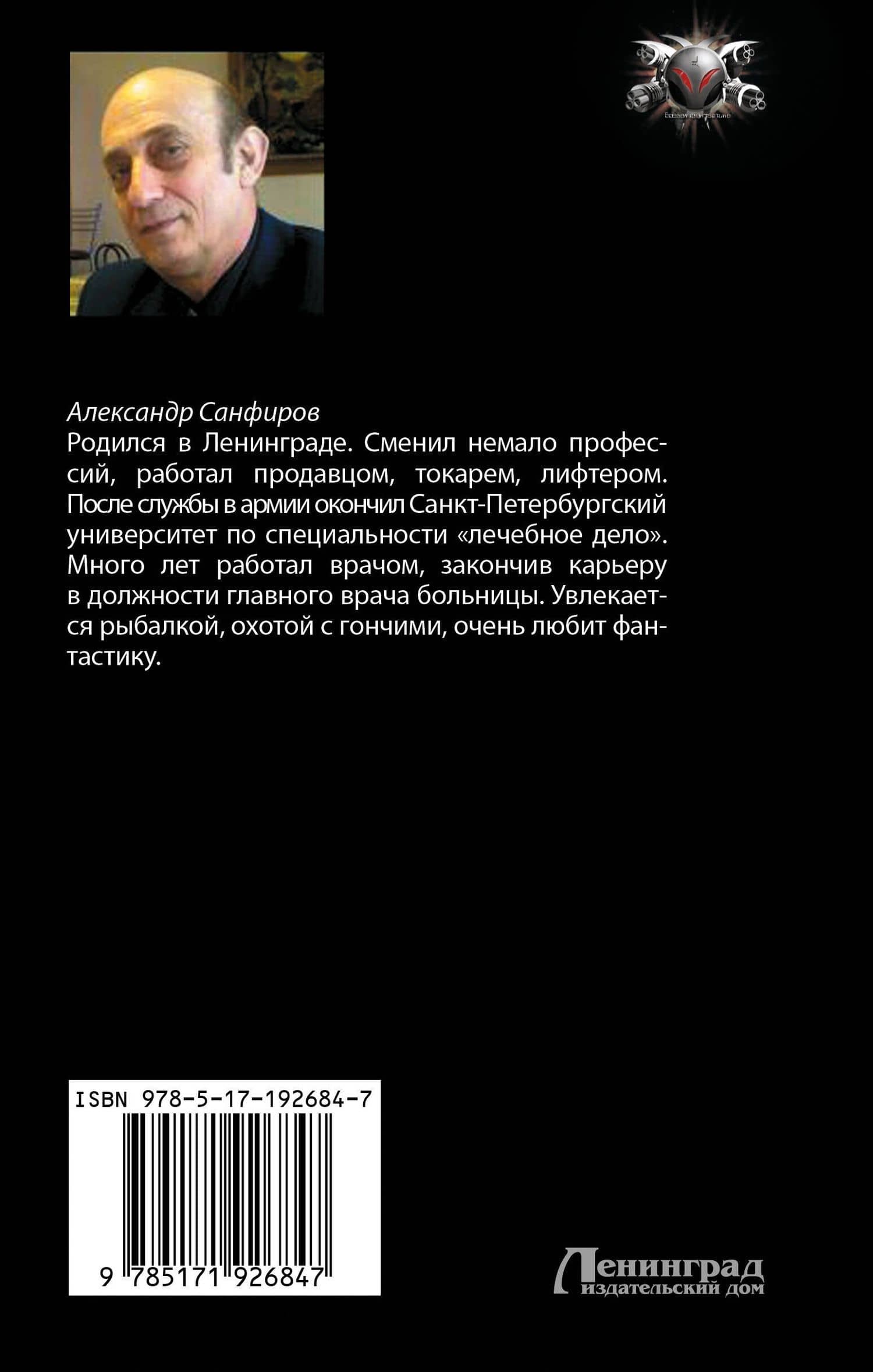 Эрлих — Александр Юрьевич Санфиров (2)