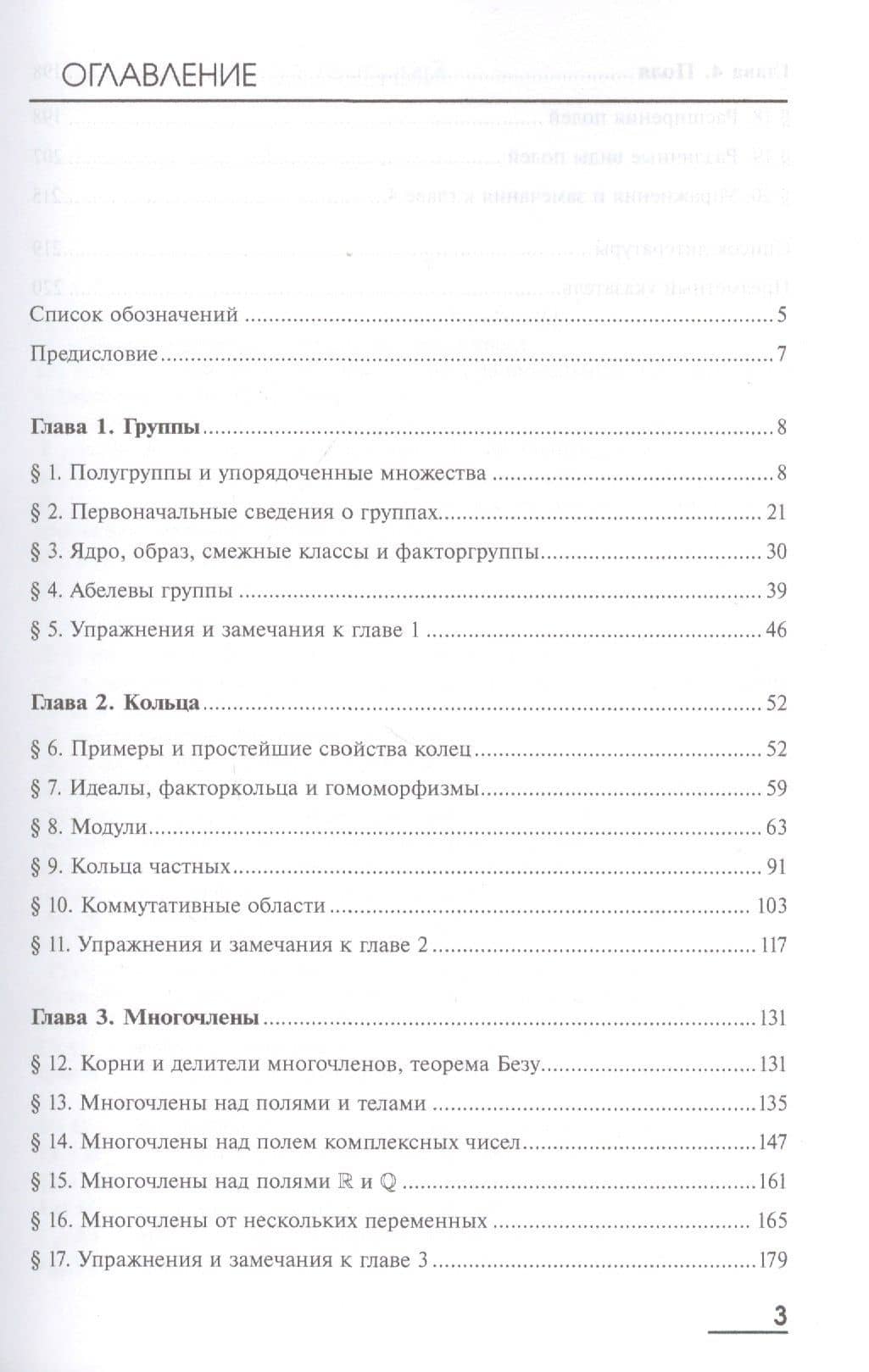 Алгебра: Учебник в двух томах. Том 2 — Екатерина Игоревна Компанцева (2)