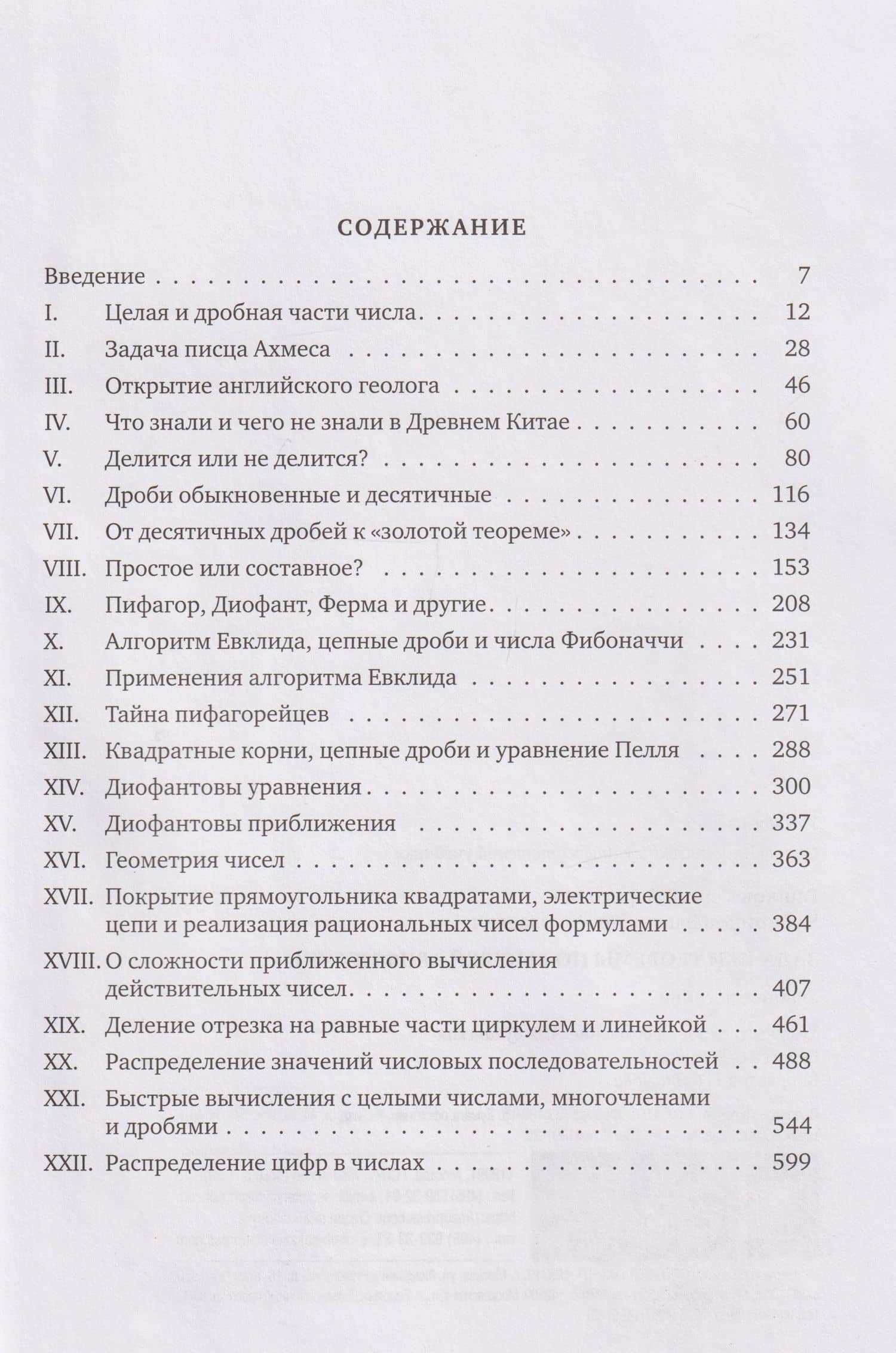 Задачи и теоремы по высшей арифметике: учебное пособие — Сергей Борисович Гашков (3)