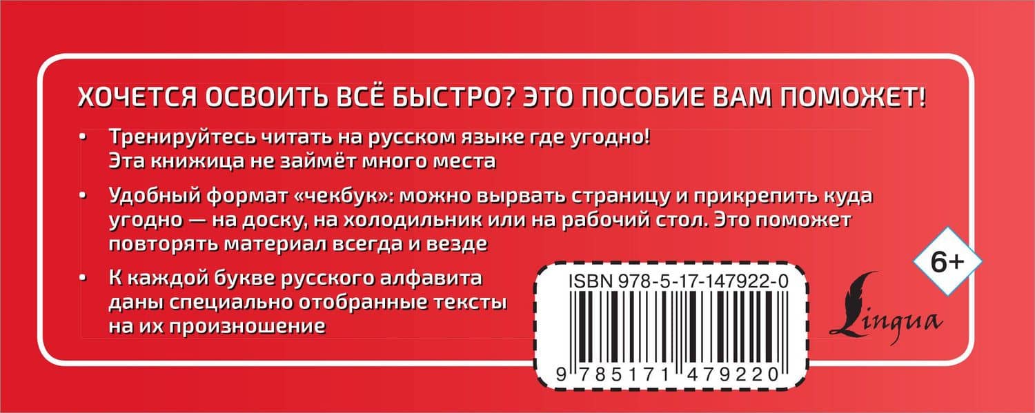 Русский язык. Тренажёр по чтению — Анастасия Андреевна Горбатова (2)