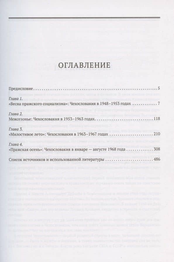 Весна и осень чехословацкого социализма: Часть 1. Весна чехославацкого социализма. 1938-1948 гг. Часть 2. Весна чехославацкого социализма. 1948-1968 гг. (комплект из 2 книг) — Николай Платошкин (3)
