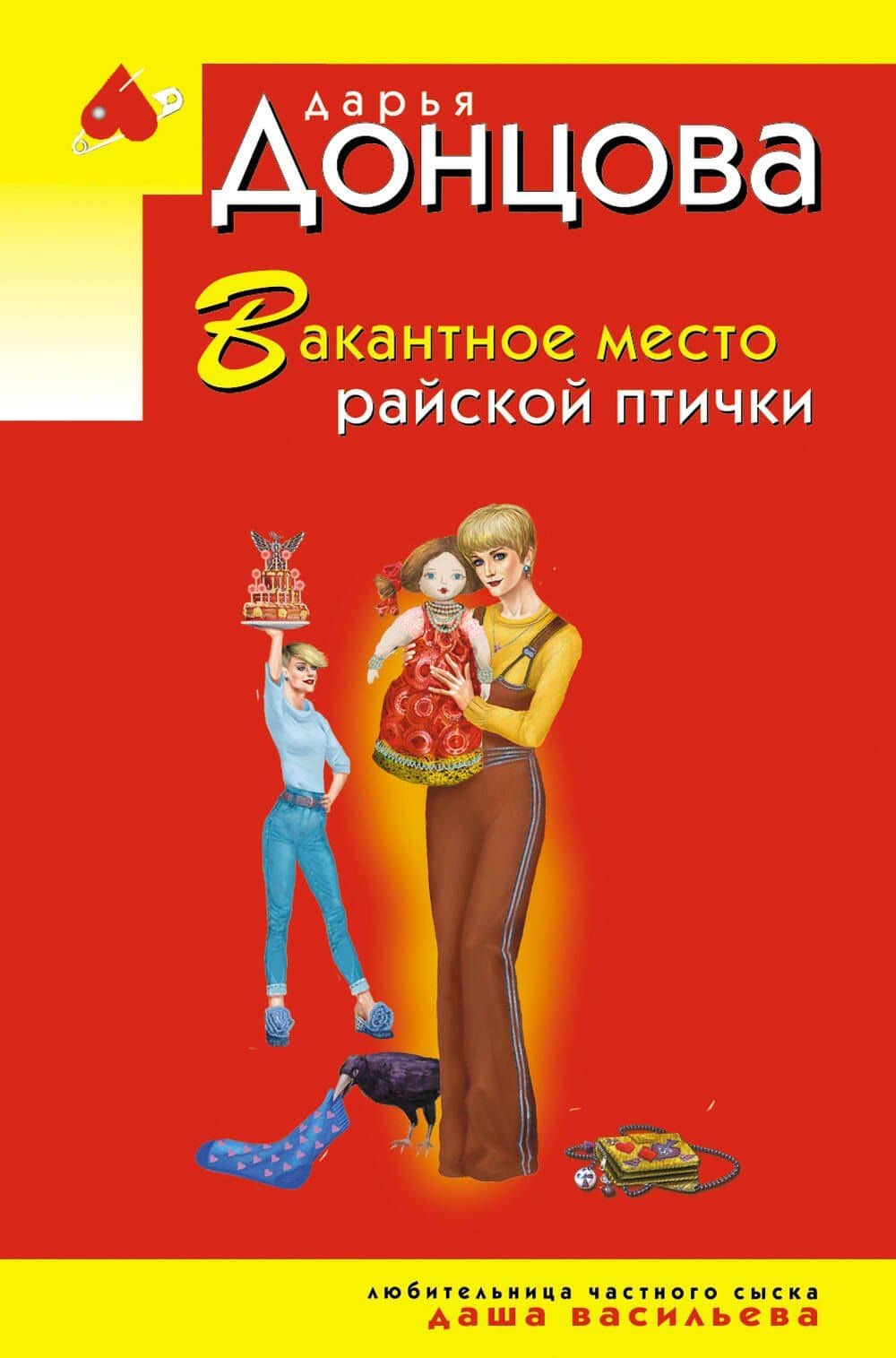 Комплект из 3 книг: Иван Грозный на Мальдивах. Презентация ящика Пандоры. Вакантное место райской птички — Дарья Аркадьевна Донцова