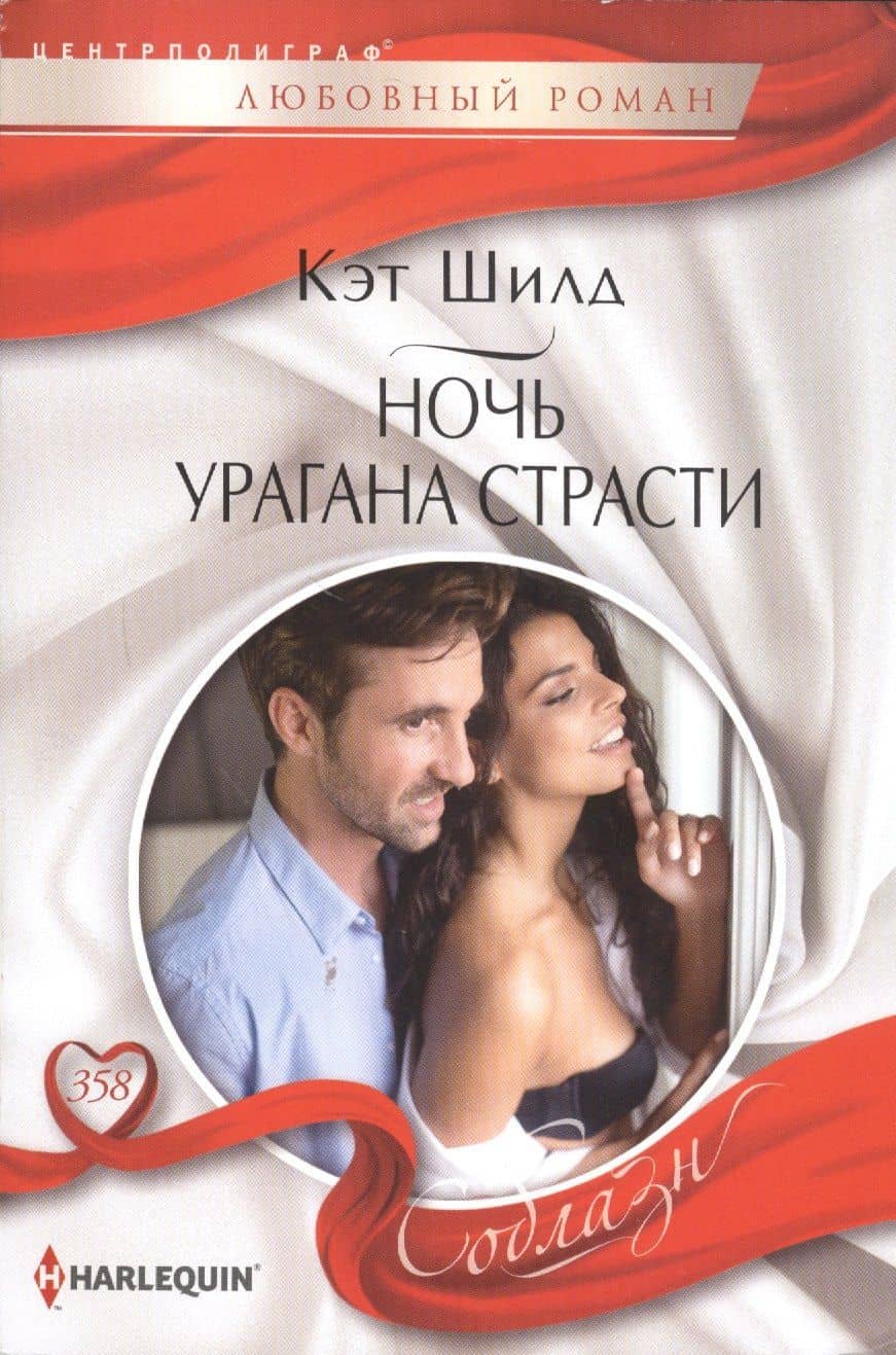 Ночь урагана страсти