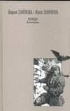Волкодав. Истовик-камень