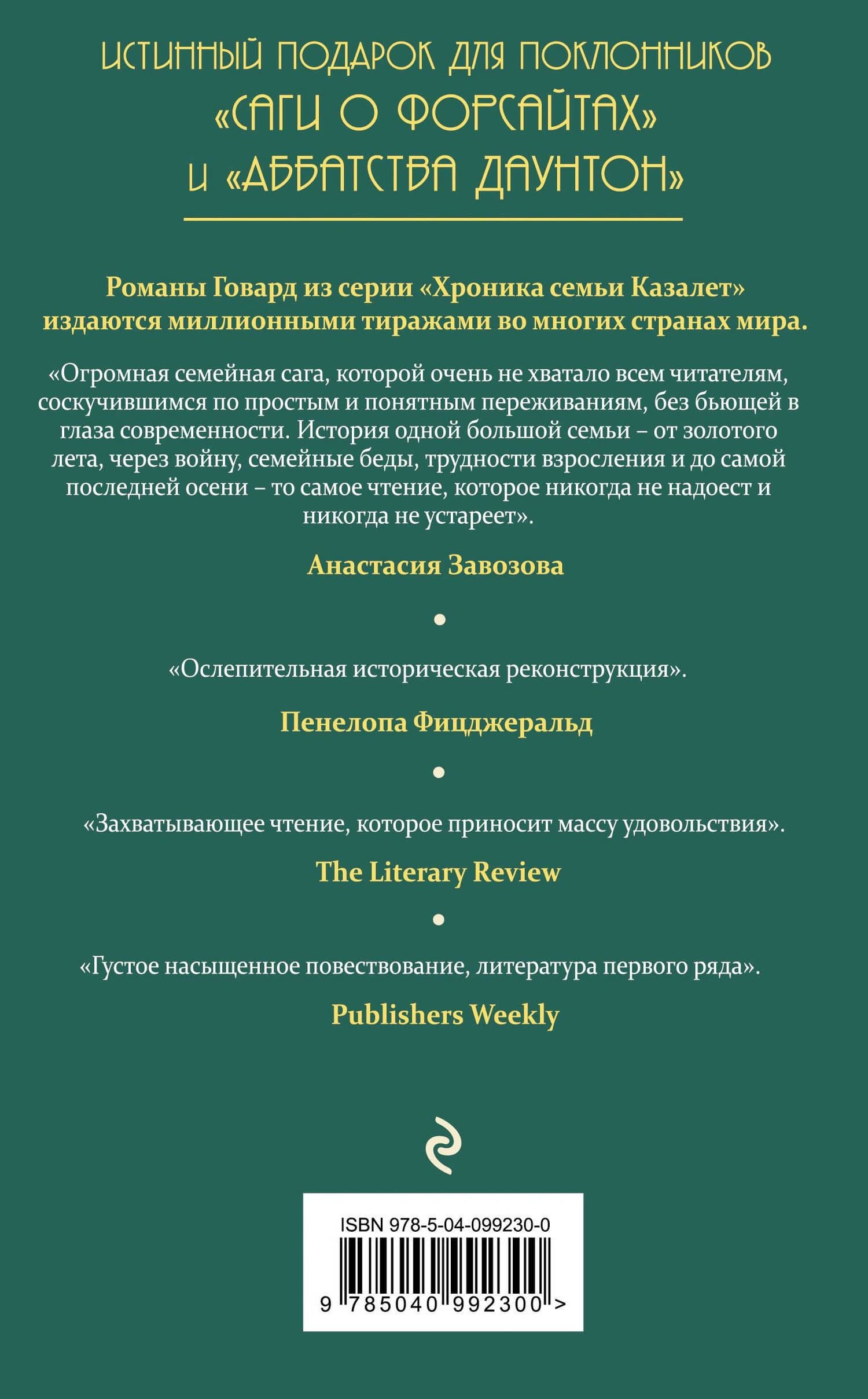 Смятение (#3) — Элизабет Джейн Говард (2)