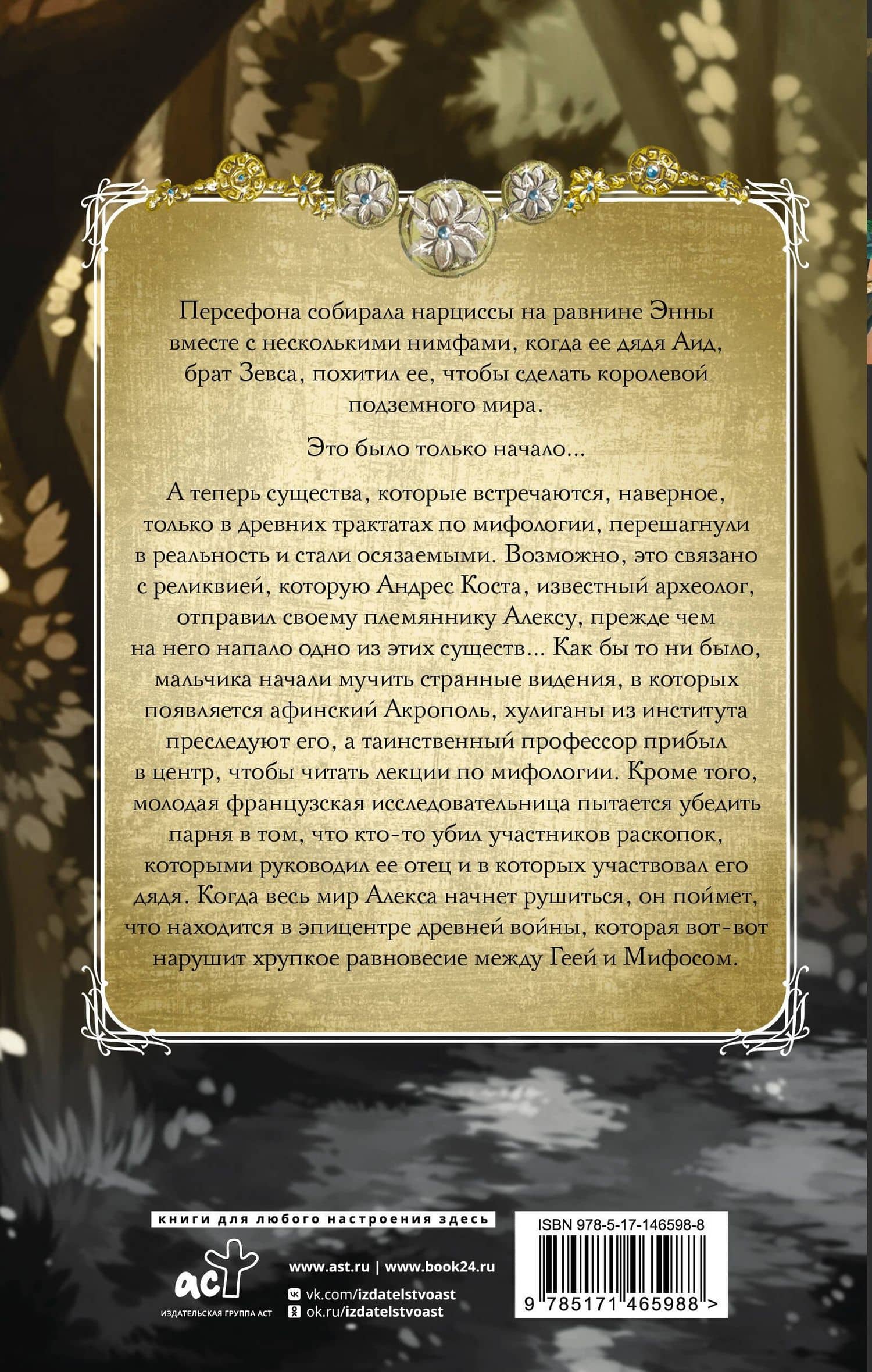 Цветы Персефоны — Хосе А. Бонилла (2)