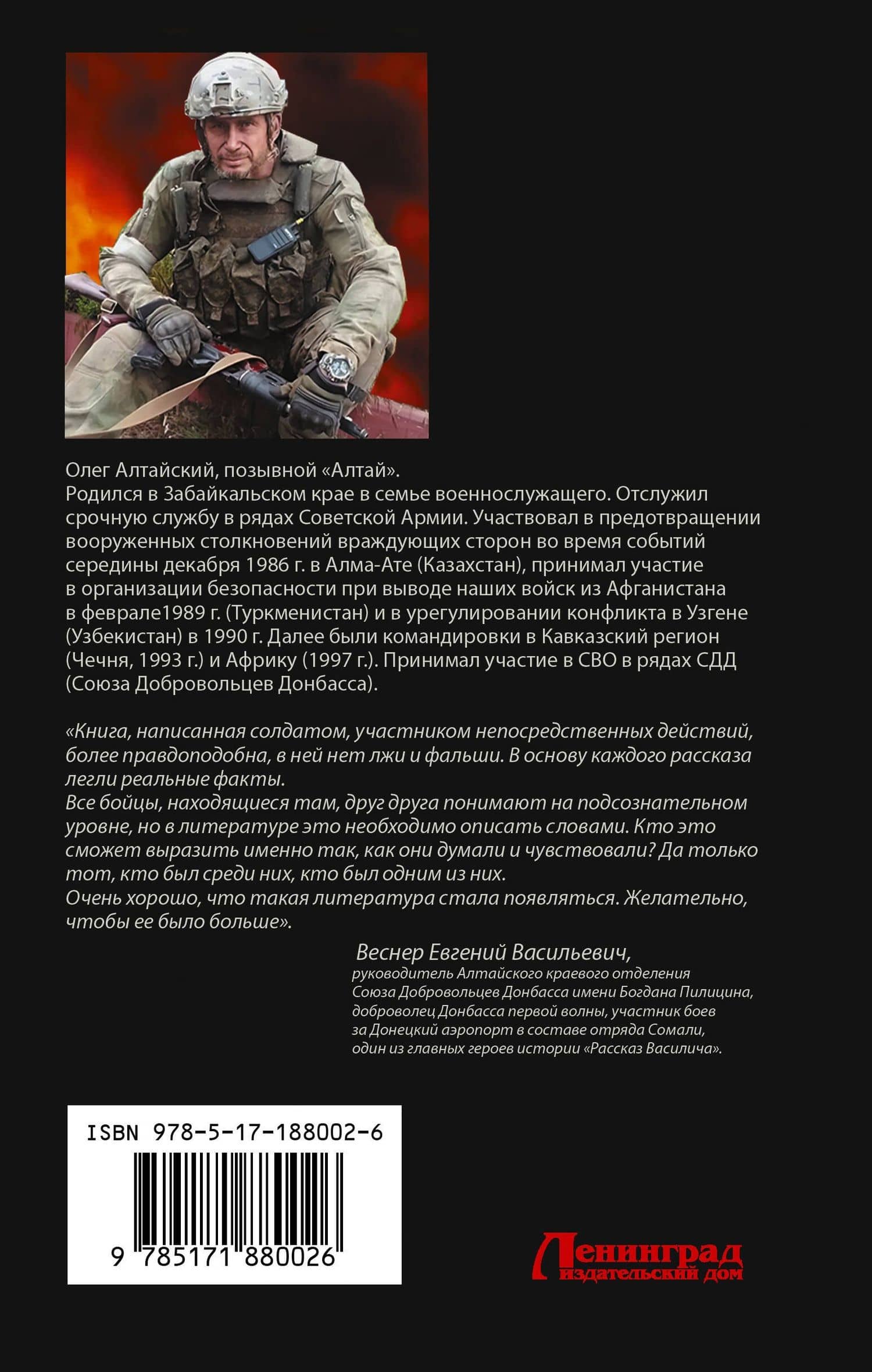 СВОих не бросаем — Олег Алтайский (2)