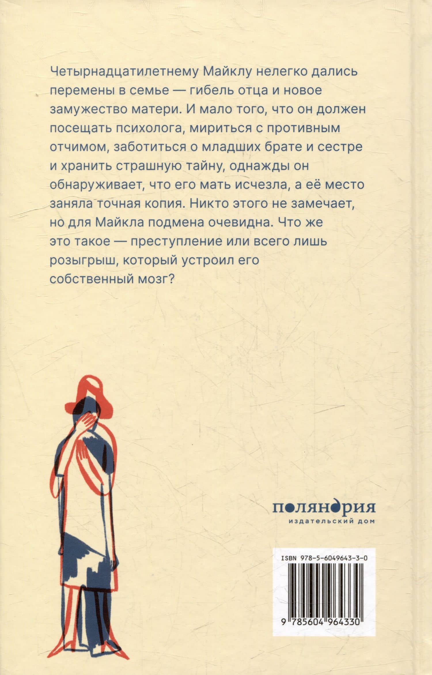 Другая мать — Мэтью Дикс (2)