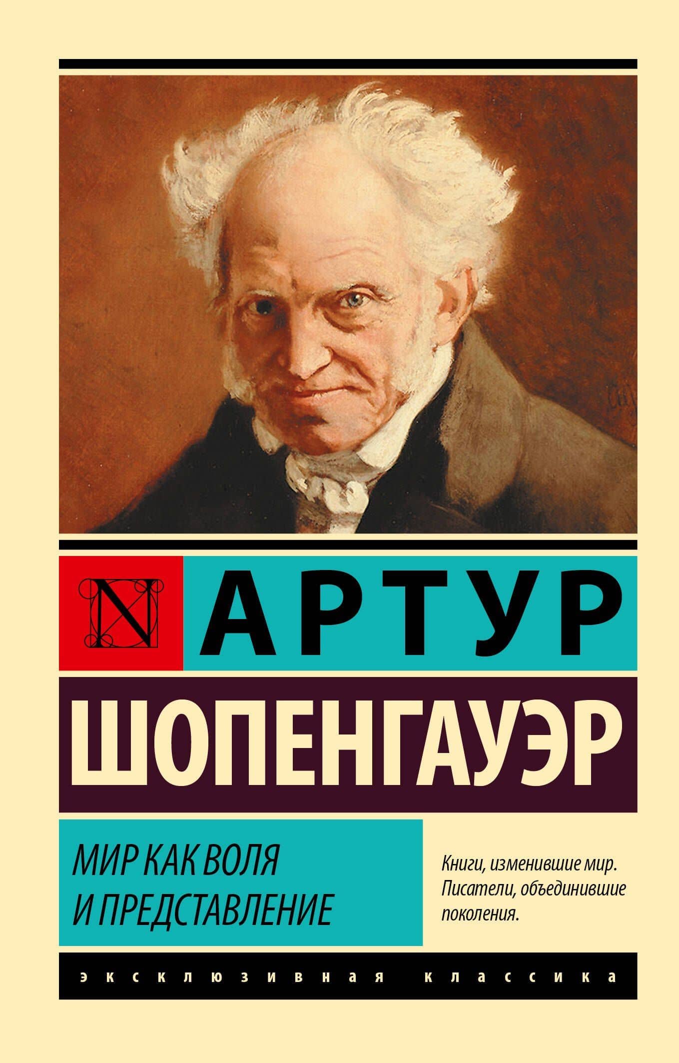 Мир как воля и представление