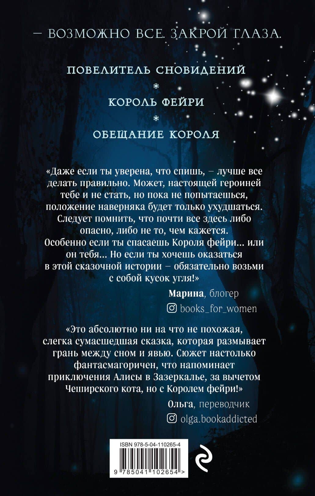 Повелитель сновидений — Си Джей Брайтли (2)