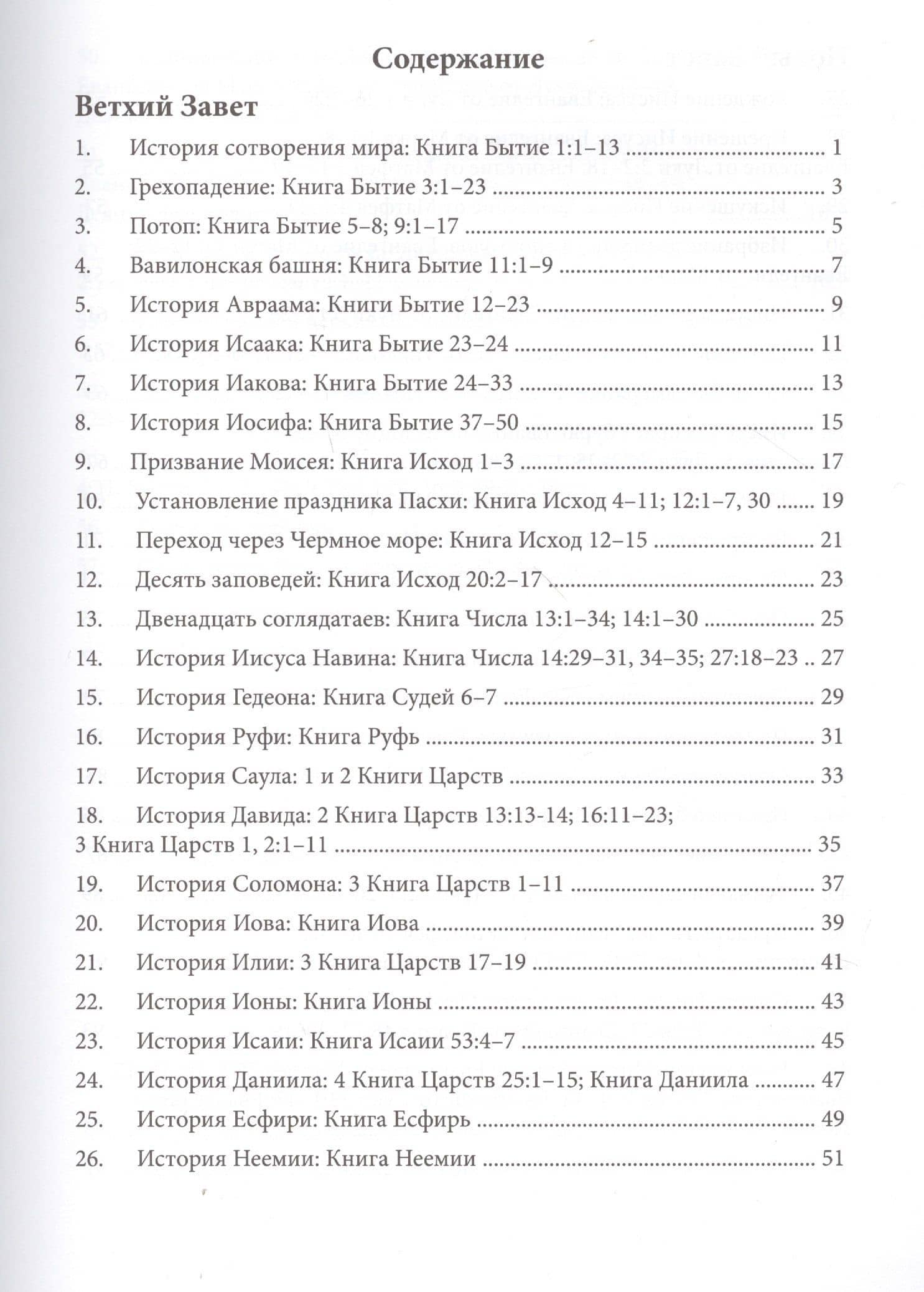 Библия в пересказе для детей с расскрасками. Новинка (2)