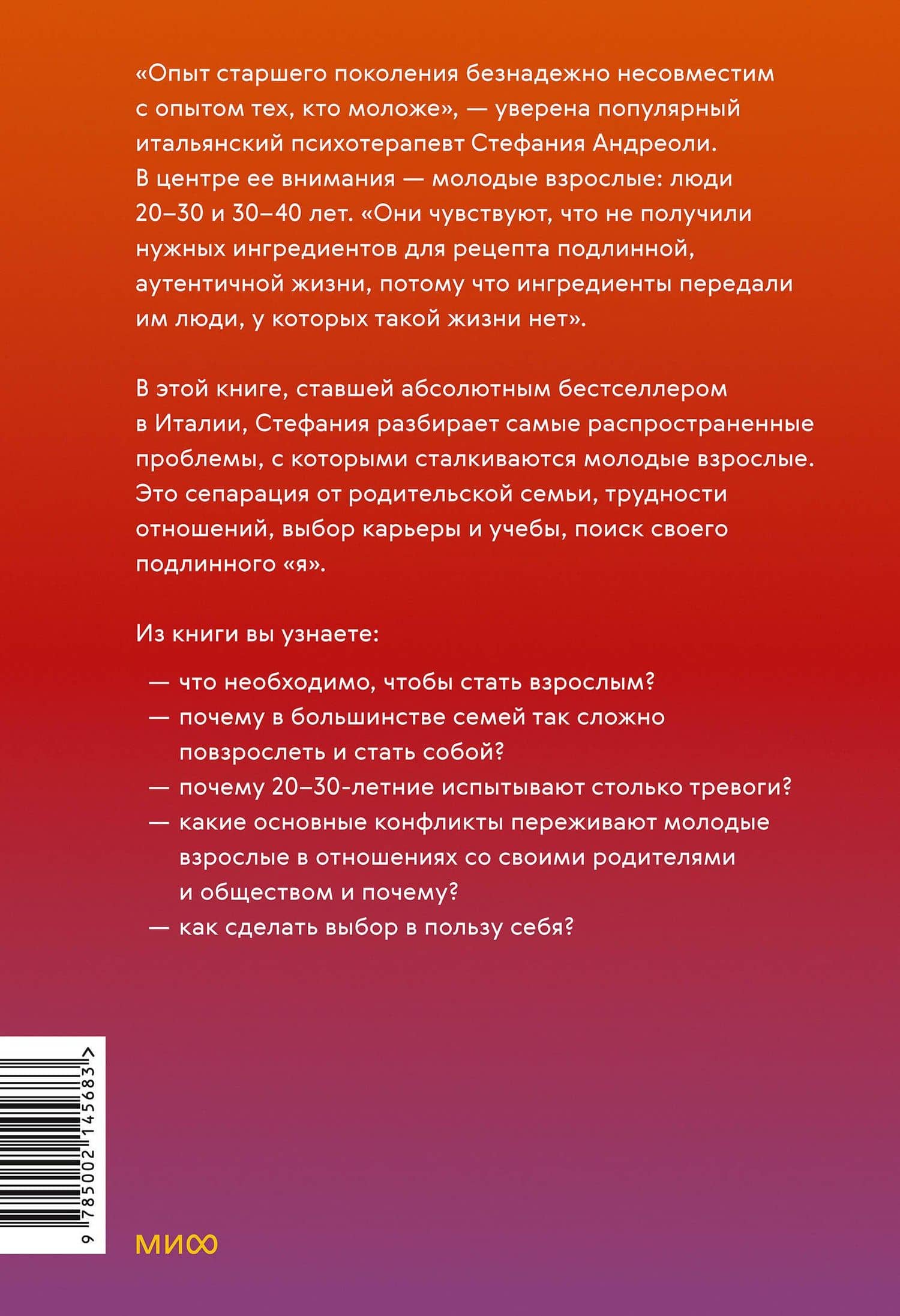 Молодые, но взрослые: поиск доверия себе и своим решениям — Стефания Андриоли (2)