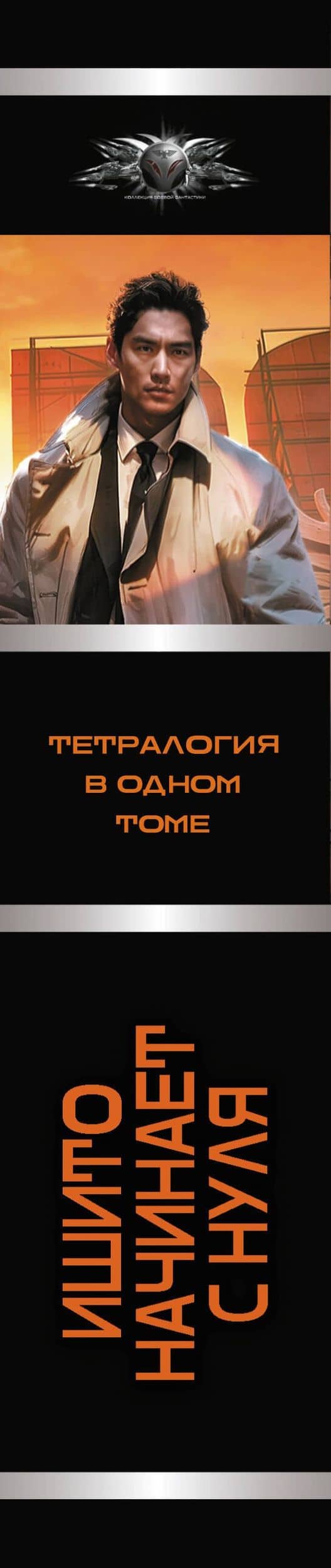 Ишито начинает с нуля (сборник) — Д.Лим (3)