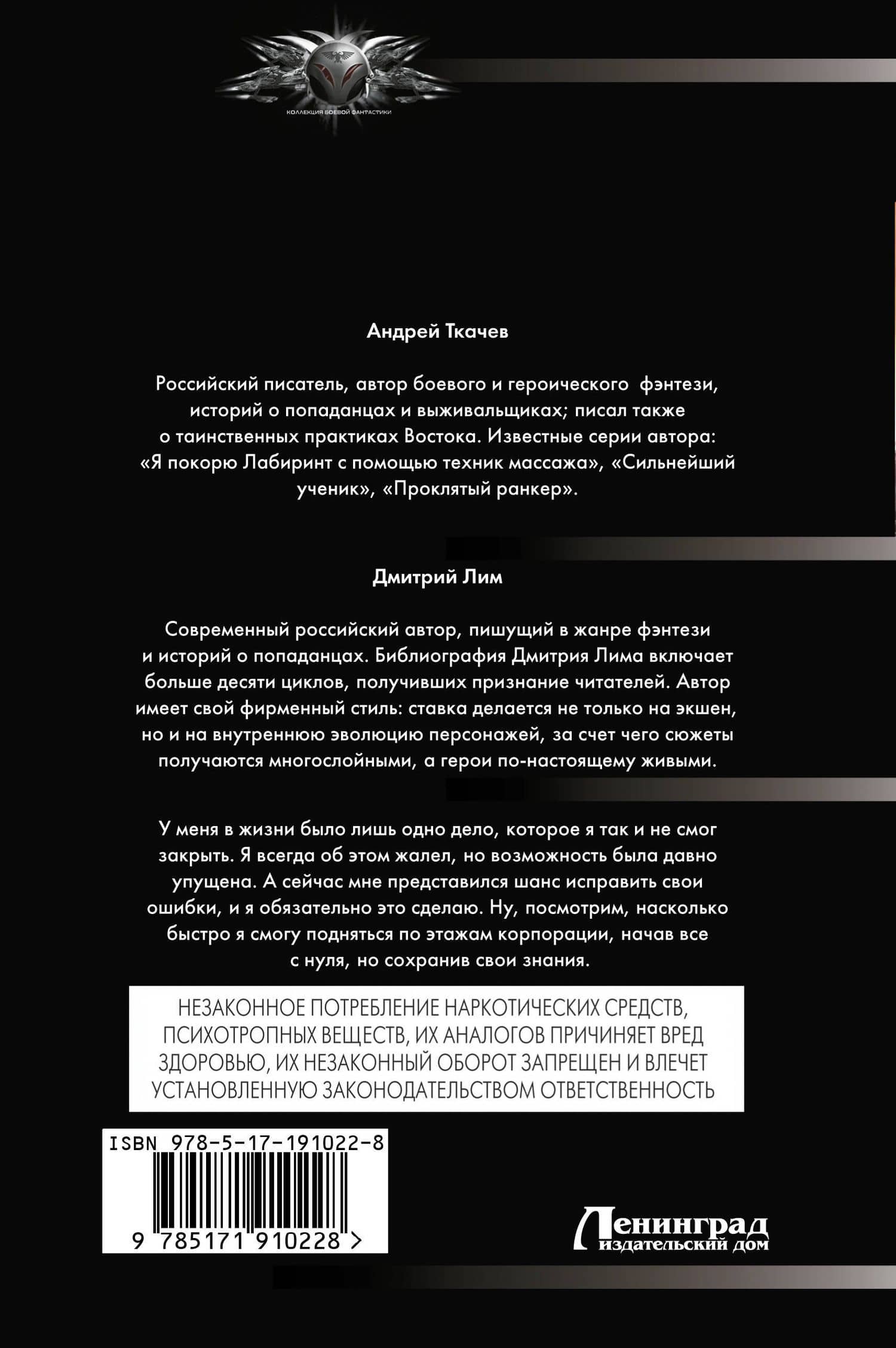 Ишито начинает с нуля (сборник) — Д.Лим (2)