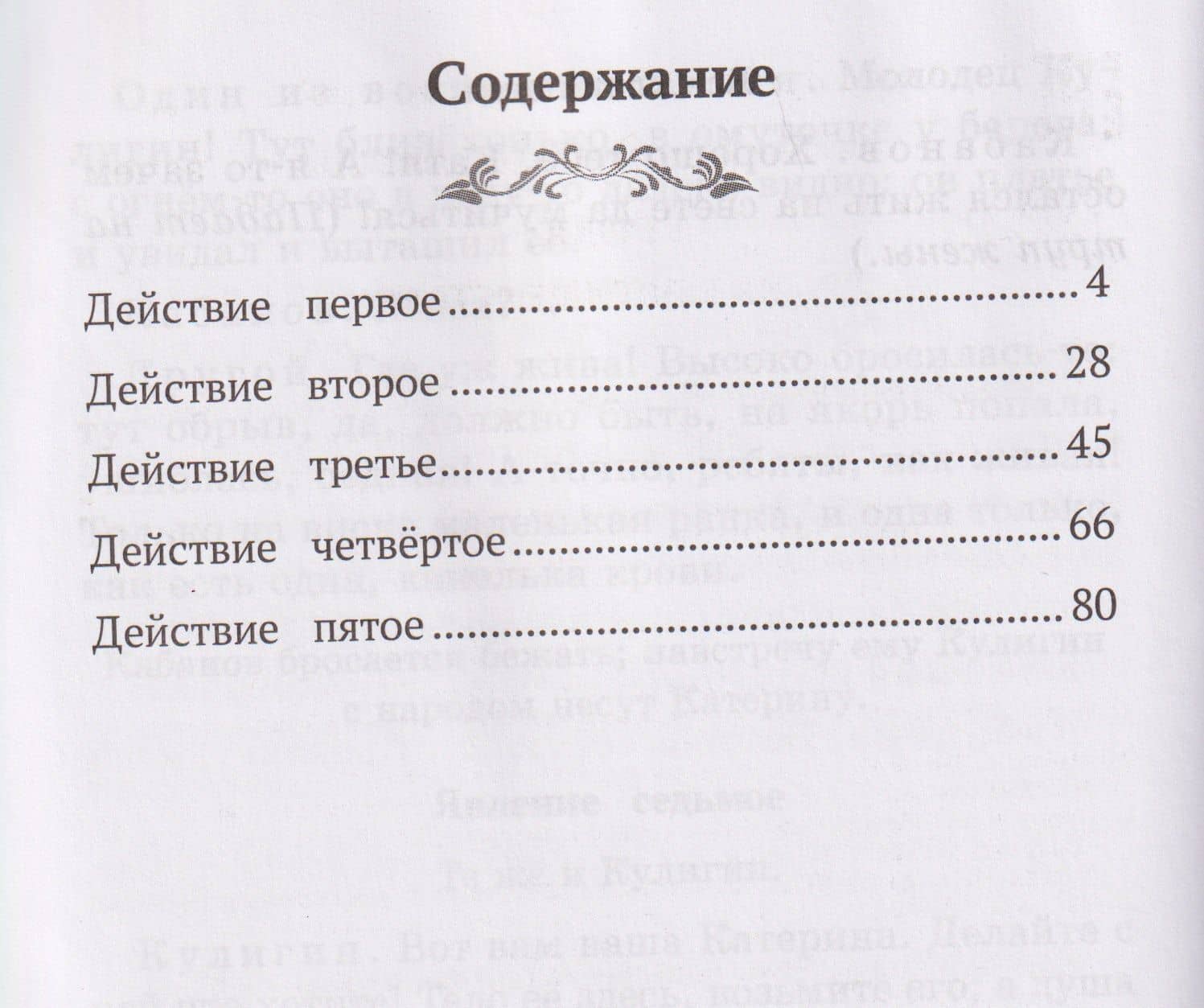 Гроза: драма в пяти действиях — Александр Николаевич Островский (3)