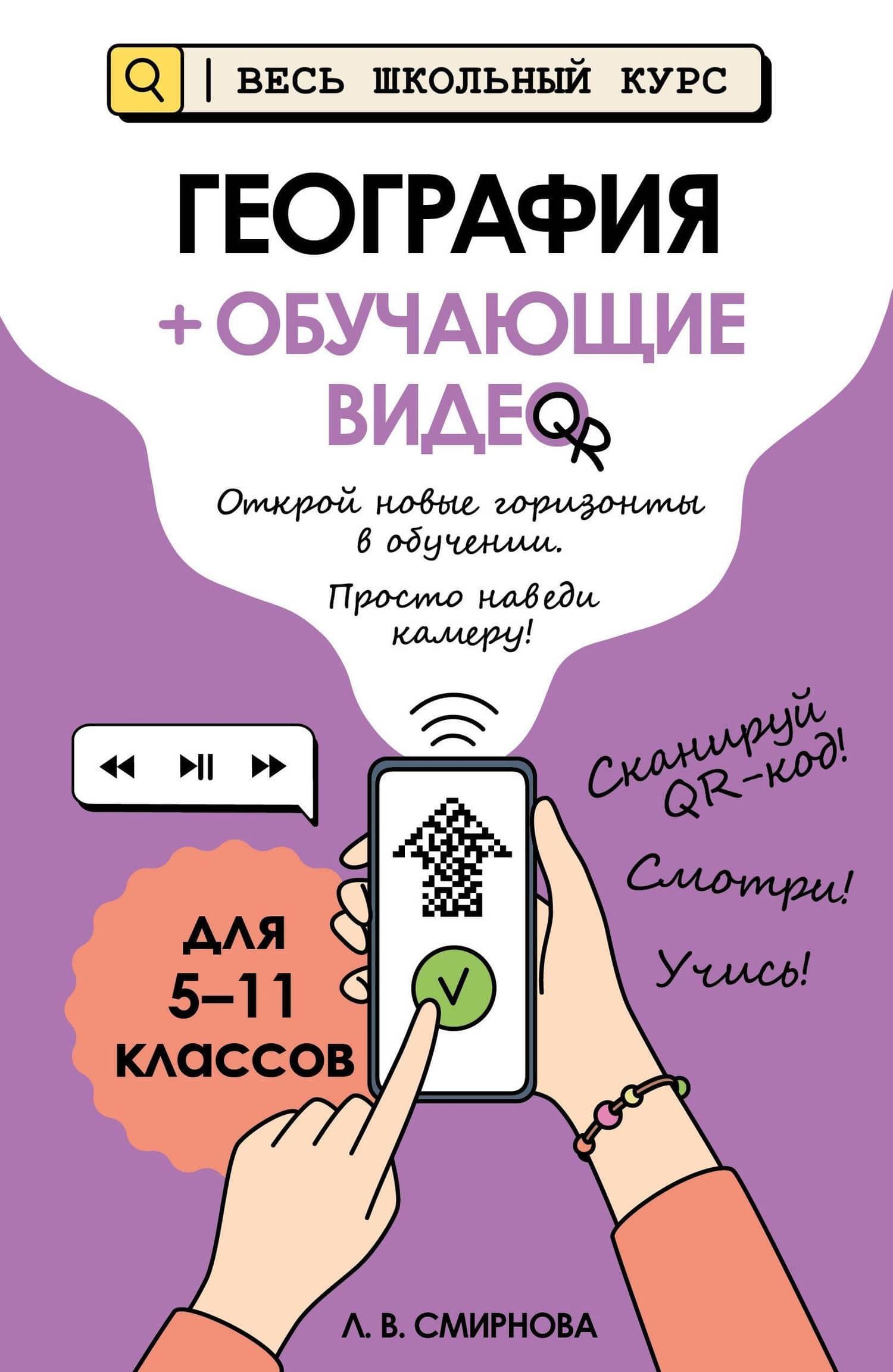 География (+ обучающие видео) — Лариса Владимировна Смирнова