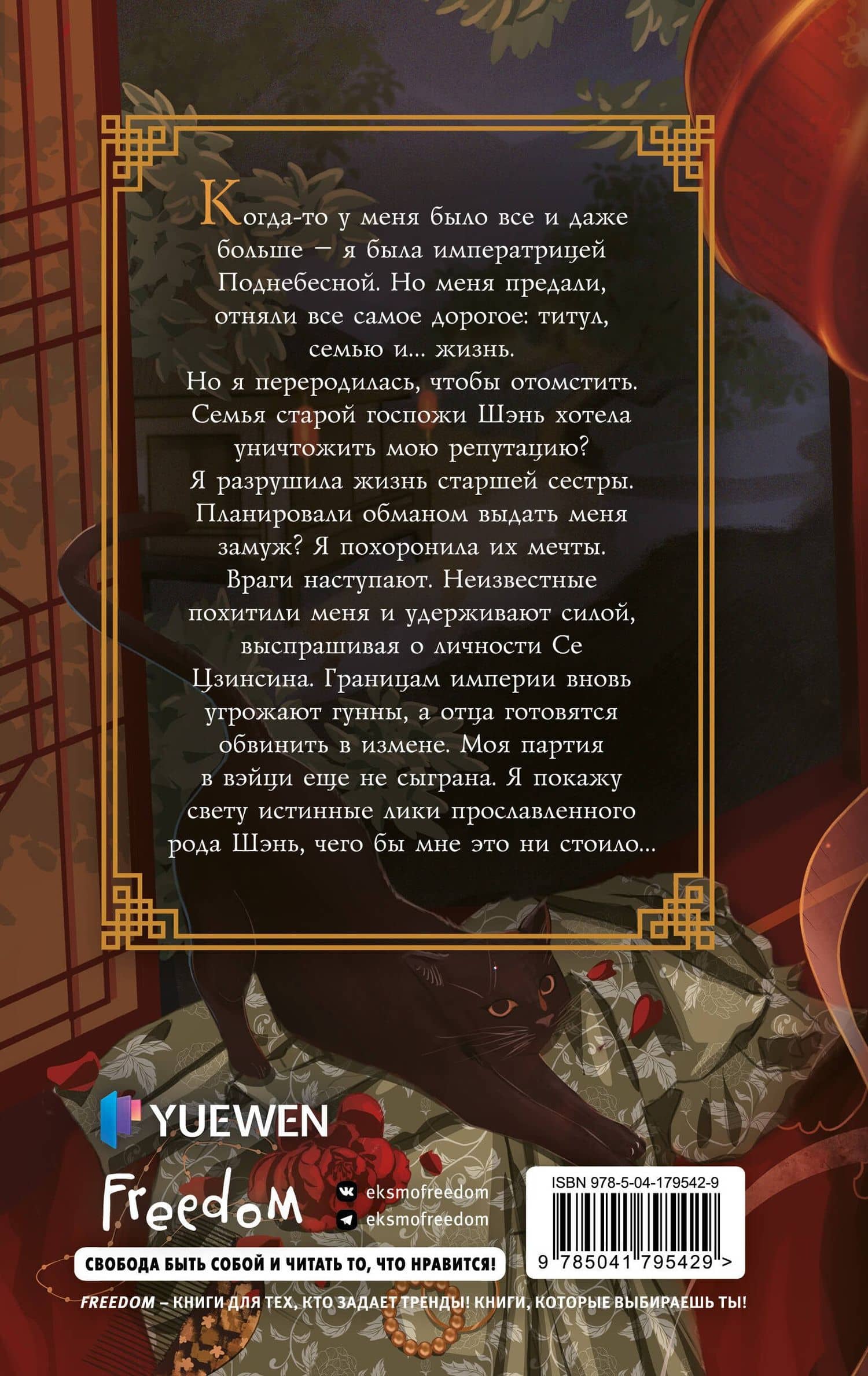Ход дочери генерала (#2) — Цяньшань Чакэ (2)