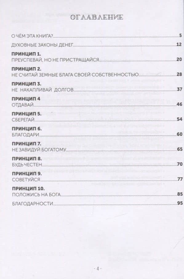 Православные принципы управления финансами (2)