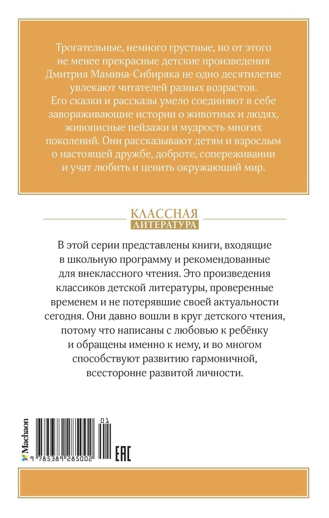 Серая шейка — Дмитрий Наркисович Мамин-Сибиряк (2)